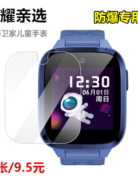 适用于荣耀亲选 视海卫家儿童手表软膜防摔贴防爆保护膜W251屏保