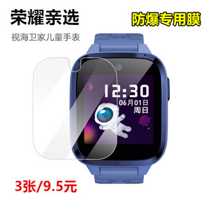适用于荣耀亲选 视海卫家儿童手表软膜防摔贴防爆保护膜W251屏保