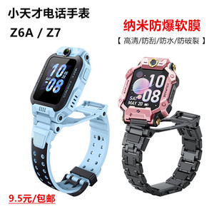 适用于小天才电话手表Z6A/Z7贴膜高清屏保防爆钢化软膜z7屏保护膜