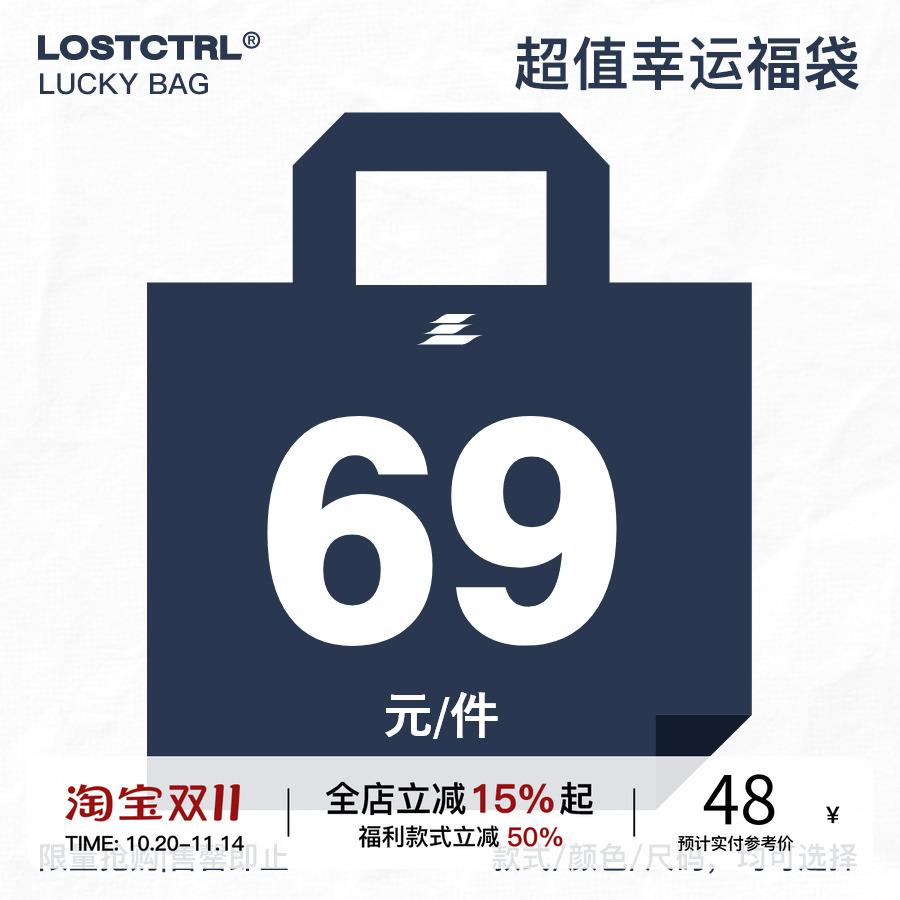 69元超值T恤福袋【全年冰点价 手慢无！】