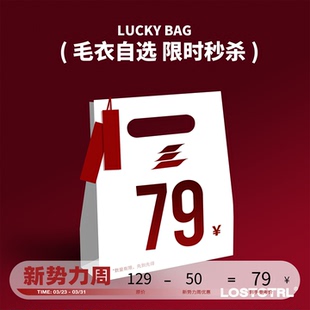 LOSTCTRL 福袋 79元