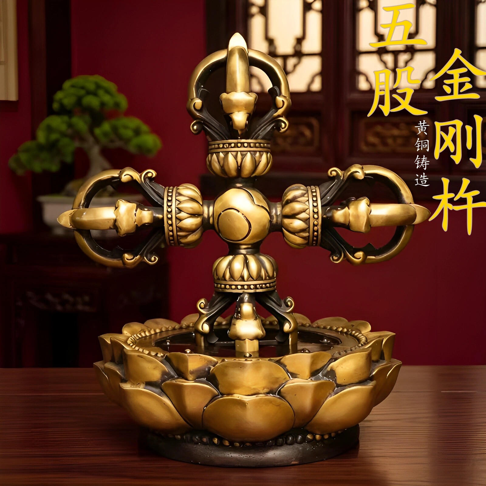 纯黄铜金刚杵十字杵带底座五股金刚杵摆件家用普巴撅杵法器降魔杵