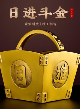 黄铜斗摆件日进斗金米斗铜升客厅办公室聚宝盆招财进宝四方纳财