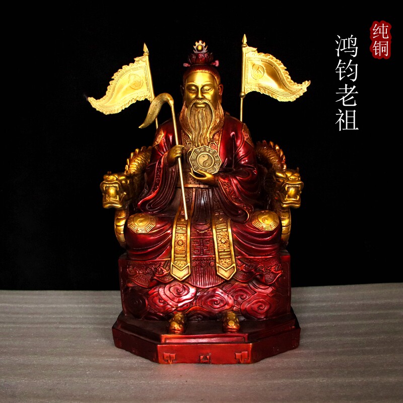 纯铜鸿钧老祖铜像鸿均道祖坐像三清洪军老祖陆压道君像家居摆件