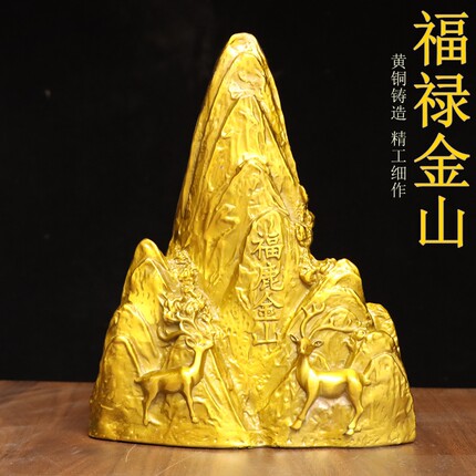 纯黄铜双鹿大靠山路路畅通发财泰山五指山梅花鹿福禄金山摆件纯铜
