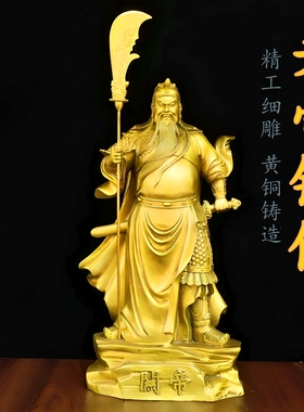 纯黄铜关公神像摆件关帝神威关二爷关羽提刀立刀武财神铜像拖宝