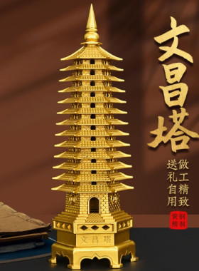黄铜文昌塔宝塔玲珑塔7层9层13层19精工加厚塔家居书桌办公桌摆件