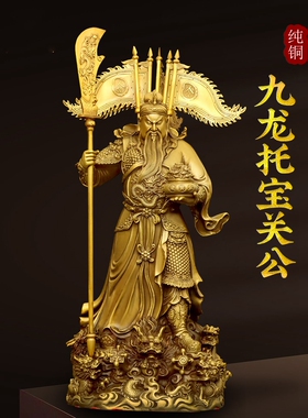 纯铜关公九龙关公铜像