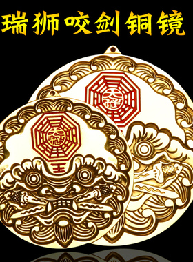 纯铜狮咬剑牌虎头八卦兽面铜镜子挂件入户门对门窗户对路冲电楼梯
