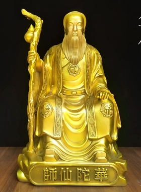 名医华陀仙师神医摆件