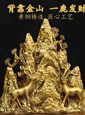 纯黄铜双鹿一鹿有财铜鹿摆件家用鹿靠山梅花鹿五指山福鹿吉祥金山