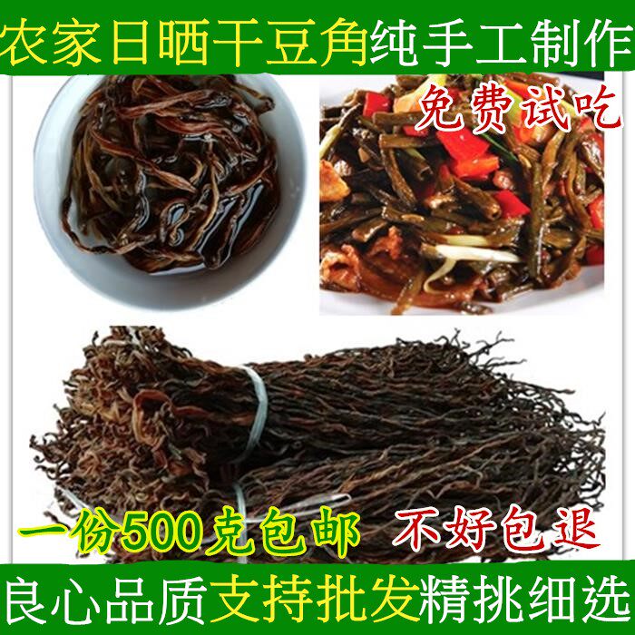 500g包邮干豆角农家自制干货散装长豆角豇豆干天然日晒脱水蔬菜干