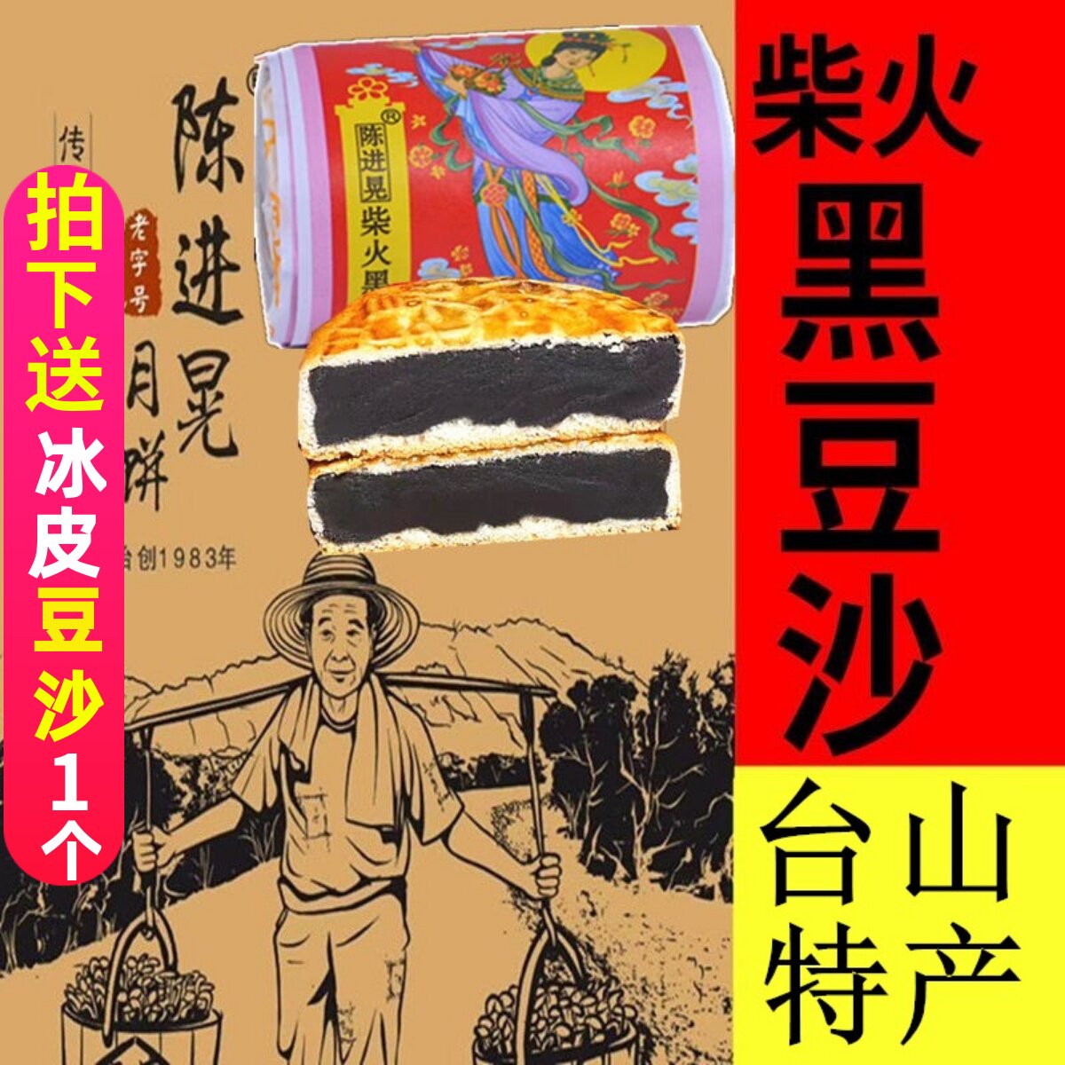 正宗台山特产深井陈进晃柴火黑豆沙蛋黄广式冬蓉陈皮月饼筒装传统