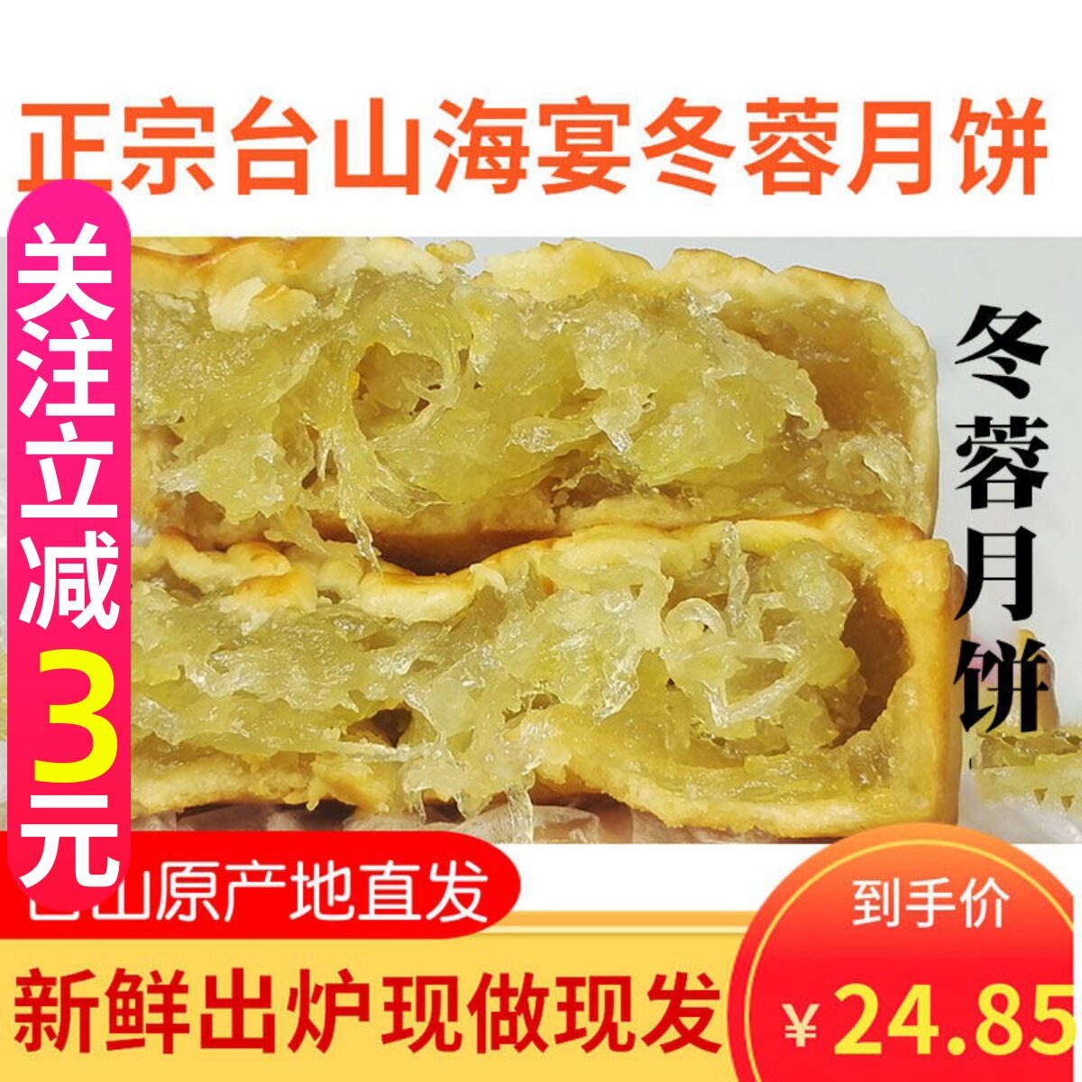 纯冬蓉月饼台山特产正宗海宴鸿源城豆沙莲蓉伍仁陈皮手提包装礼盒