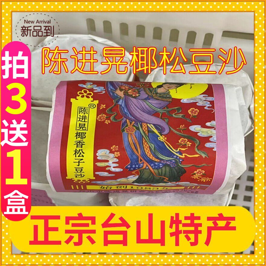 正宗台山特产深井陈进晃柴火椰香松子黑豆沙手工广式月饼筒装传统