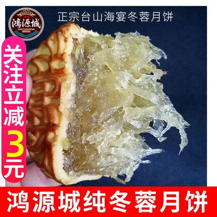 台山特产纯冬蓉月饼正宗海宴鸿源城筒装蛋黄冬瓜糕翅手工新鲜出炉