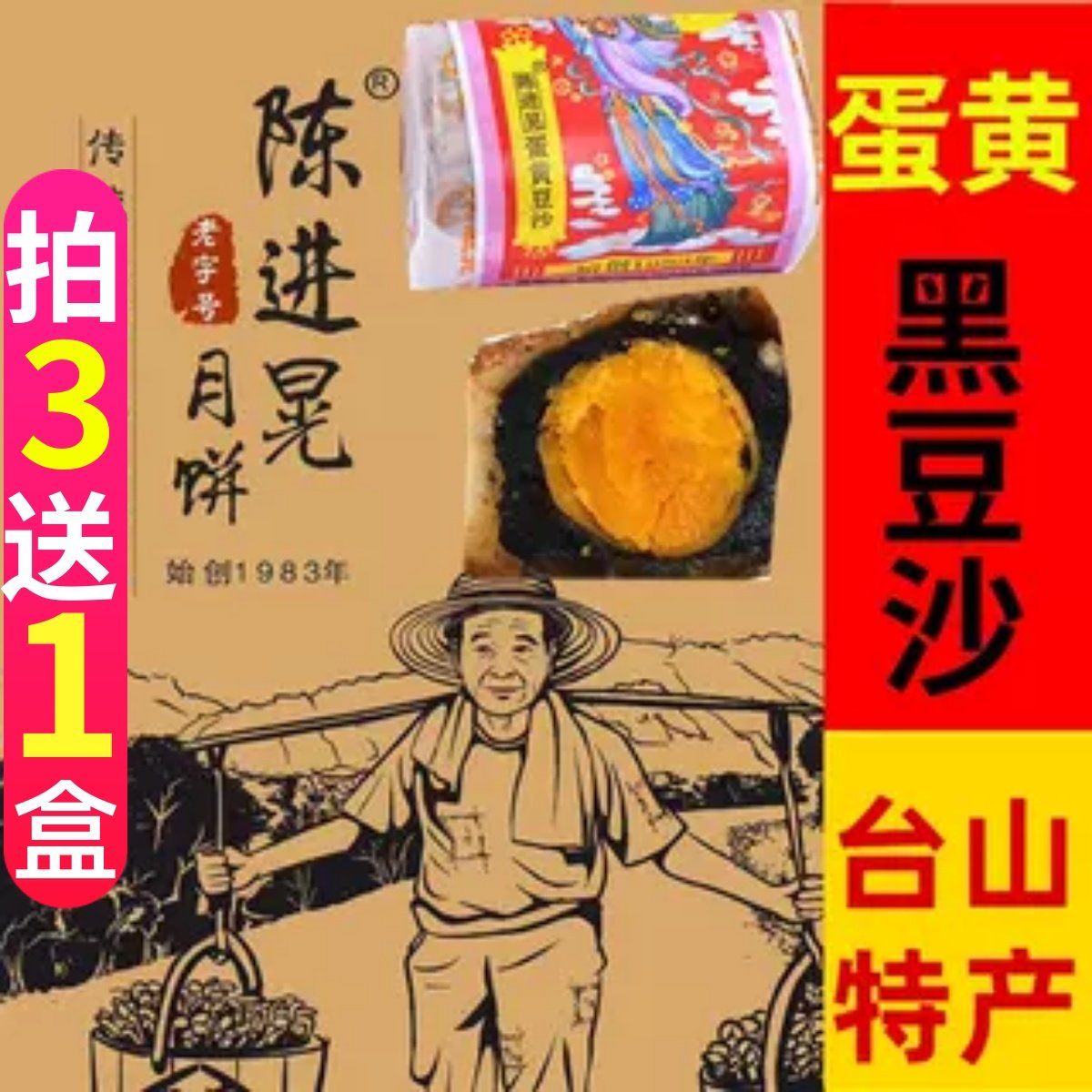正宗台山特产深井陈进晃柴火蛋黄黑豆沙手工广式月饼筒装传统包装