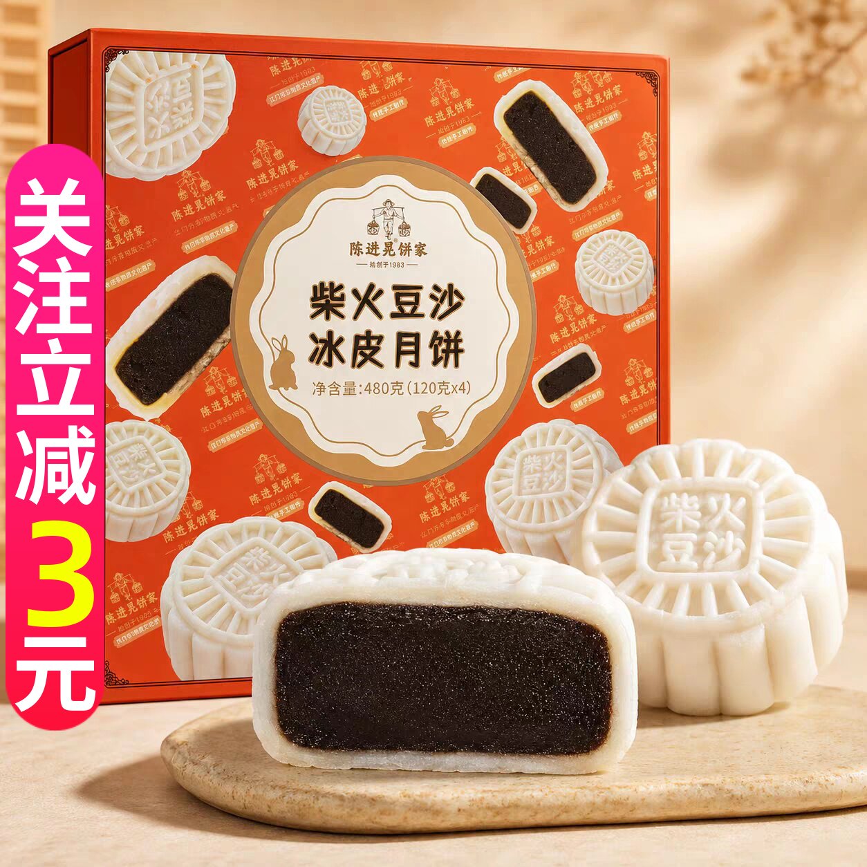 陈进晃饼家冰皮柴火豆沙月饼非遗传统工艺微甜细腻软糯广式豆沙饼