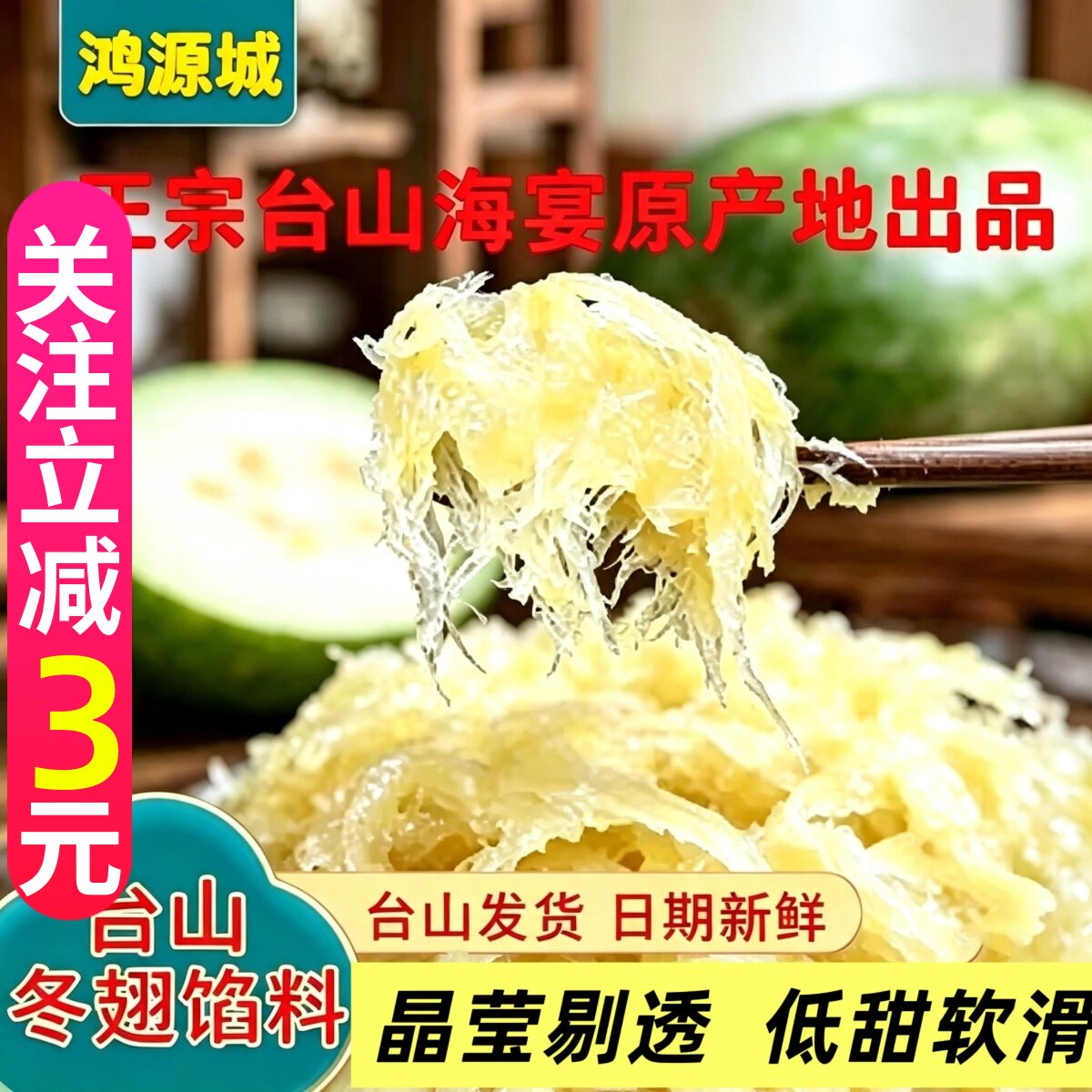 正宗台山鸿源城冬蓉馅料低糖瓜翅月饼水果糕点烘焙原材料商用家用