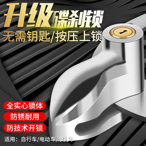 碟刹锁具刹车盘锁骑行装备