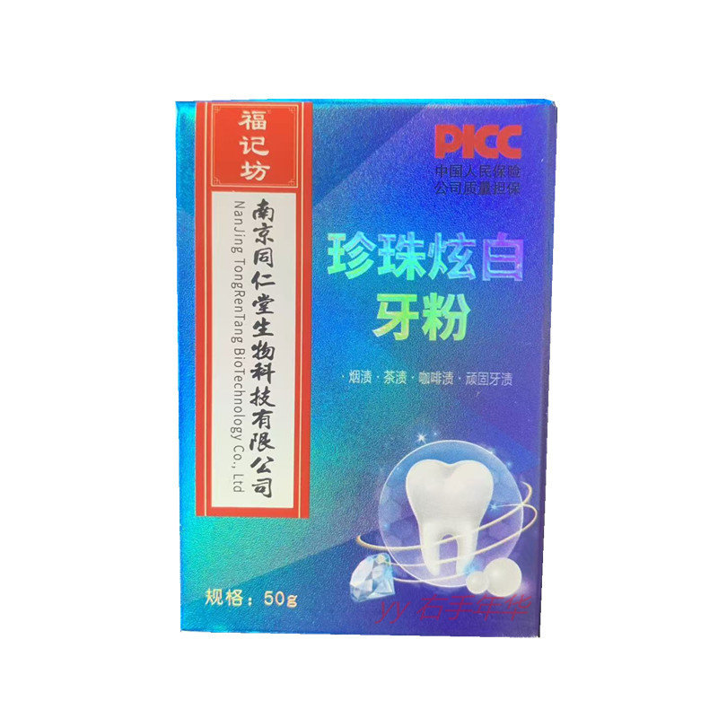 正品珍珠炫白牙粉洗牙粉珍珠亮白粉牙齿亮白粉