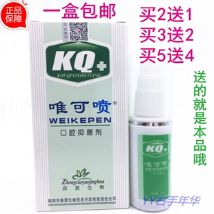 正品买2送1森源牌KQ+口腔溃抑菌喷剂l口腔疡有效喷雾剂口疮嘴烂