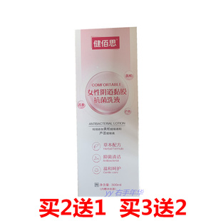 正品健佰思黄柏抗菌洗液300ml私处护理液去异味止痒抗菌女性洗液