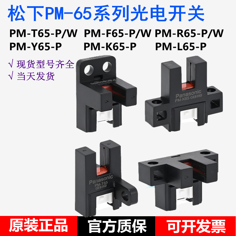 松下原装光电PM-T65W-P传感器Y65K65L65R65F65CN-14A-R-C1C2C3C5