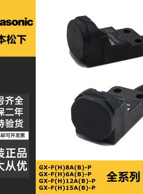 松下小方形接近开关GX-F6A-P传感器H6F8BI-C5正面前端检测异频型