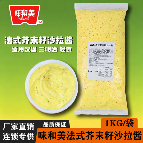 味和美法式芥末籽沙拉酱汉堡热狗
