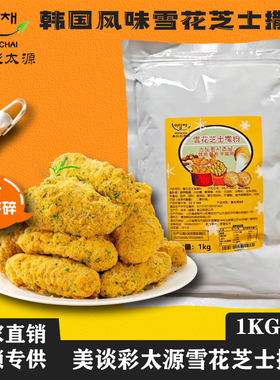 美谈彩雪花芝士风味撒粉韩式bhc正谈韩式炸鸡红辣咖喱酸奶香芝士