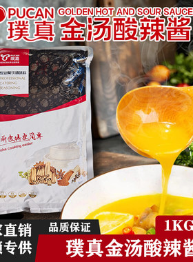 璞真金汤酸辣酱酸菜鱼片酸汤肥牛