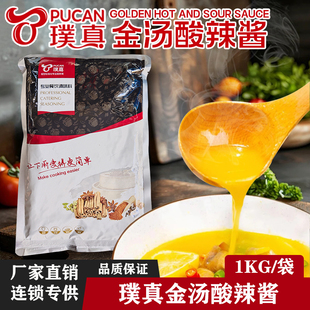 璞真金汤酸辣酱1kg酸菜鱼片火锅酸汤肥牛米线水煮肉片泡椒汤底料