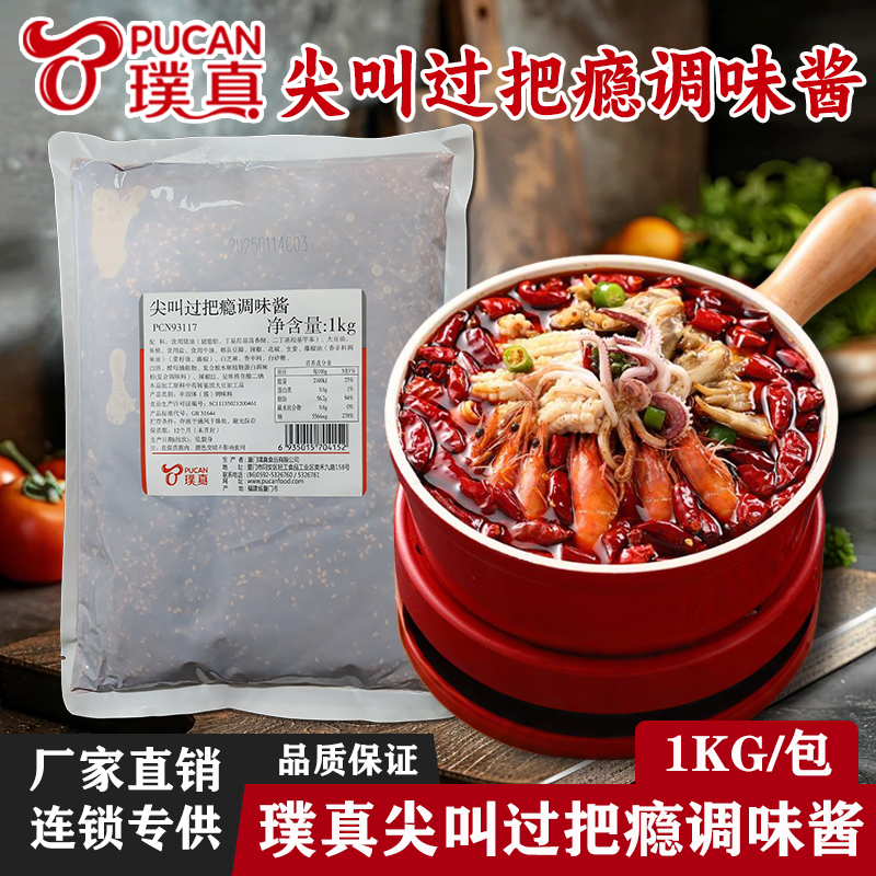 璞真尖叫过把瘾调味酱重庆老火锅