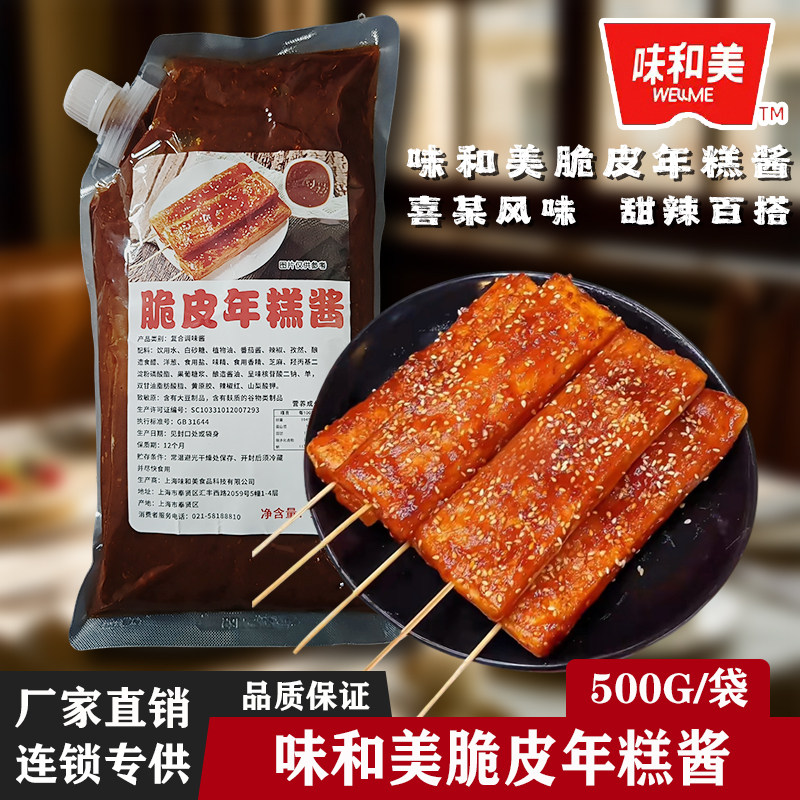 味和美脆皮年糕酱甜辣蘸酱喜姐风味手抓饼煎饼卷饼灌饼炸串专用酱图片