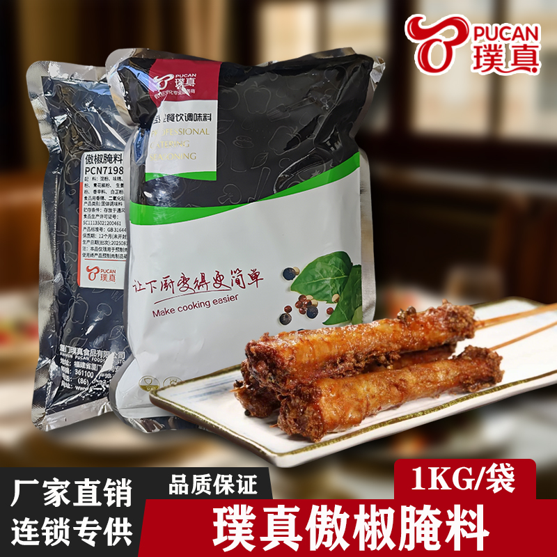 璞真傲椒腌料汉堡韩式炸鸡店专用