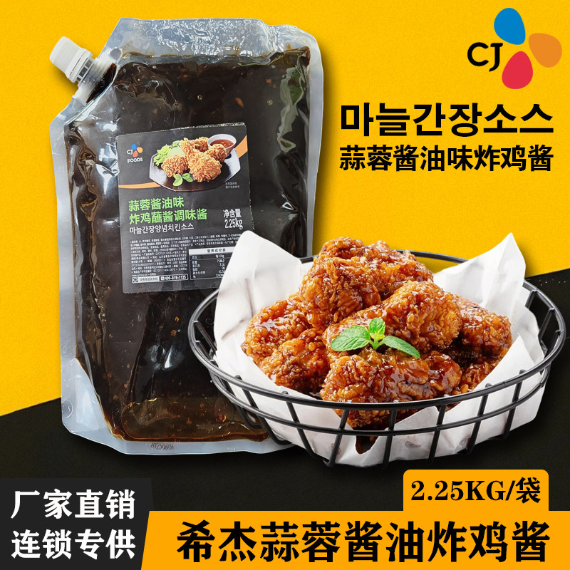 希杰蒜蓉酱油酱2.25kg韩国风味BHC同款韩式蒜香烤肉炸鸡蘸酱商用,粮油调味/速食/干货/烘焙,酱类调料,淘宝优惠券,粉丝福利购,淘宝优惠卷