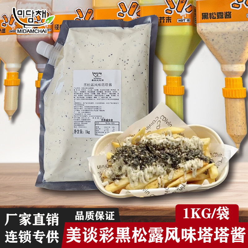 美谈彩黑松露塔塔酱韩式炸鸡薯条