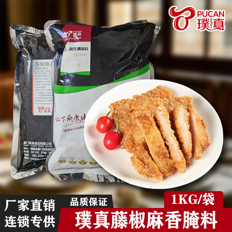 璞真藤椒麻香腌料汉堡炸鸡店专用