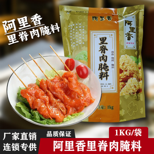 阿里香里脊肉腌料铁板里脊肉串料