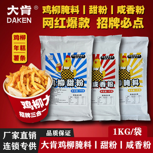 大肯鸡柳腌料年糕薯条甜粉咸香粉1kg糖粉糖霜炸鸡大人同款三合一