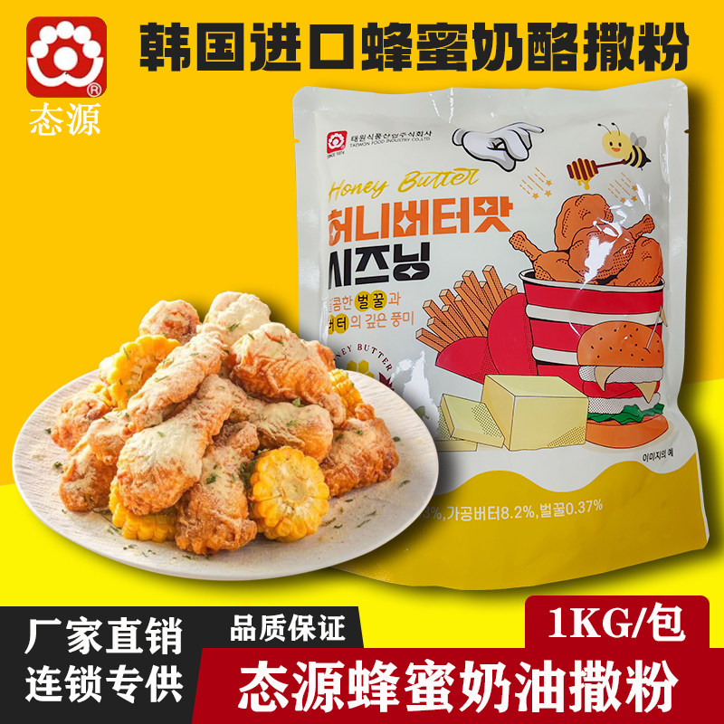 进口态源蜂蜜奶油风味撒粉美谈彩