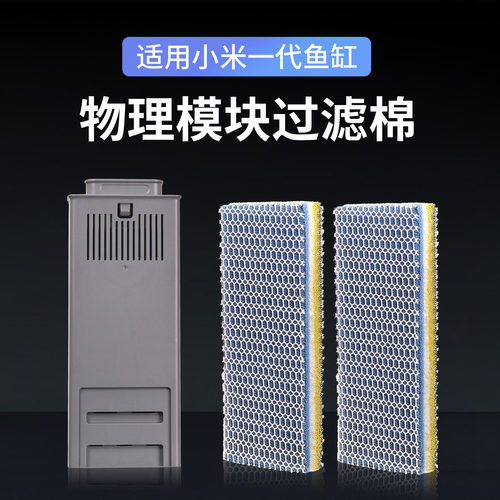 小米鱼缸过滤棉模块配件培菌仓