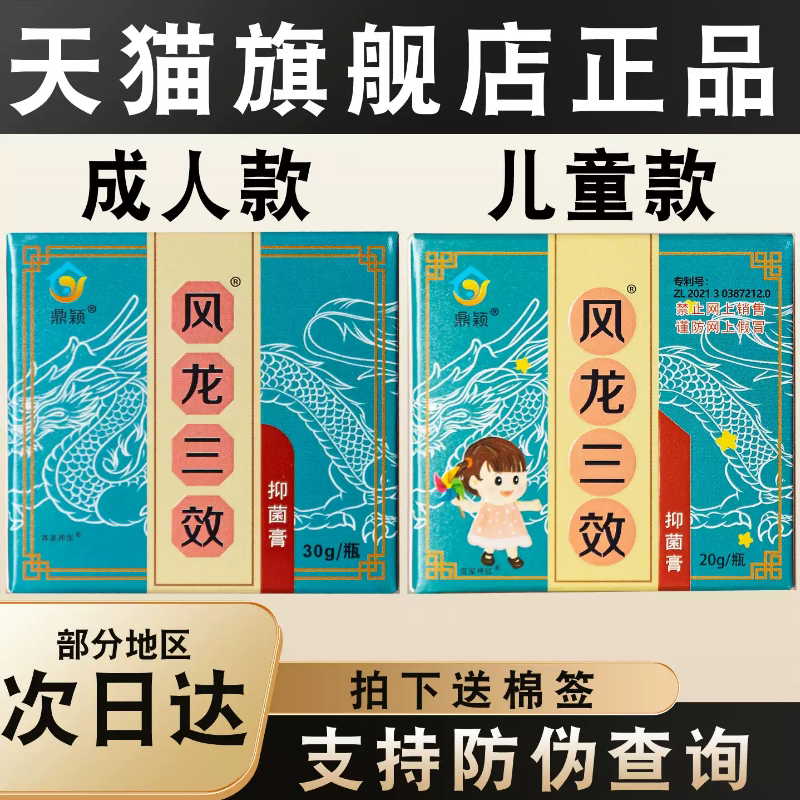 鼎颖正品防伪可查风龙三效多分子肽抑菌膏30g成人儿童皮肤乳膏