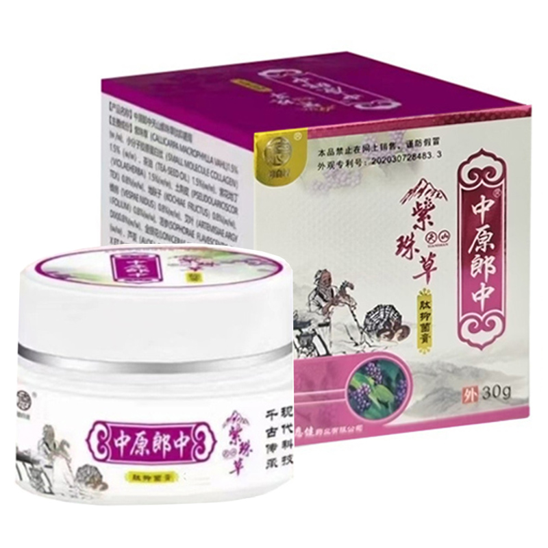 中原郎中天山紫珠草软膏皮肤外用草本乳膏