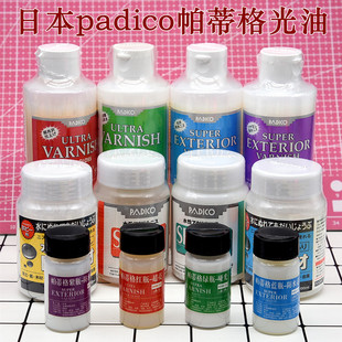 日本padico帕蒂格光油保护漆石塑粘土水性亮油超轻黏土亮光油防水