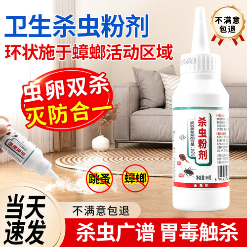 杀虫粉剂室内灭蟑螂药家用跳蚤药