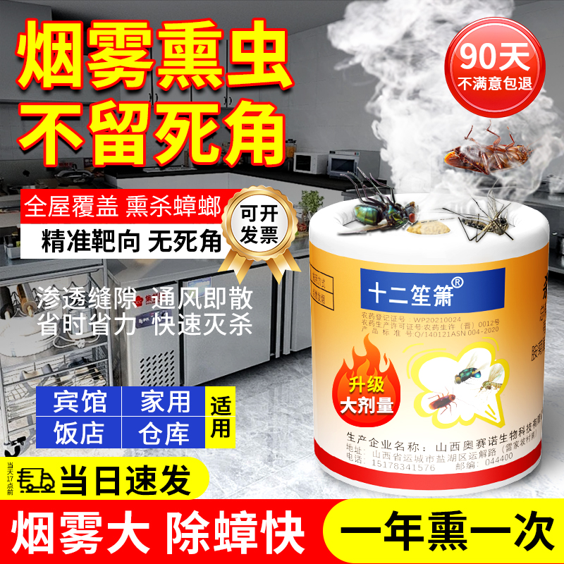 灭蟑螂药烟熏杀虫室内驱除小强药