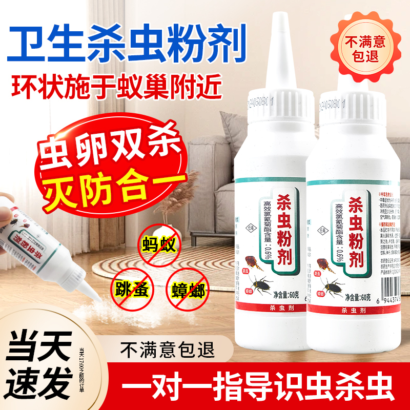 潮虫蟑螂蚂蚁跳蚤虱子杀虫粉剂