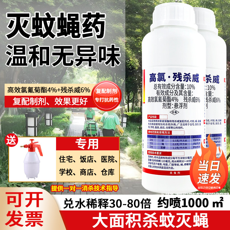 卫豹高氯残杀威10%户外庭院除虫喷雾灭苍蝇和蚊子药水喷雾杀虫剂